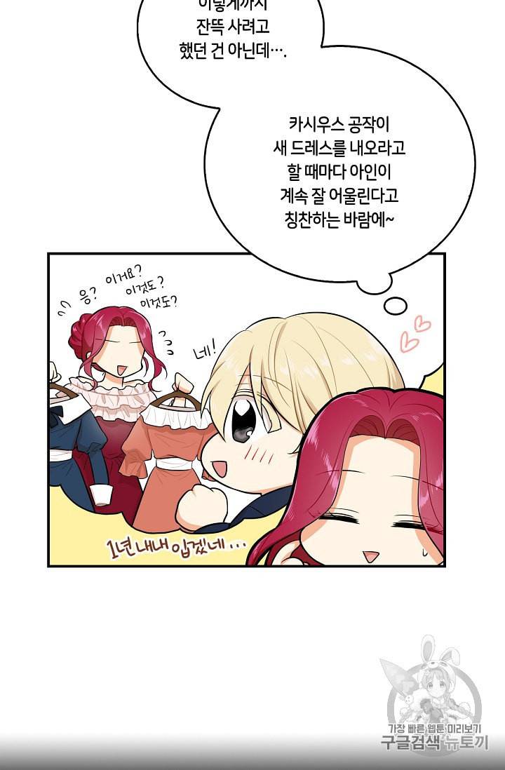 악당의 엄마가 되어버렸다 16화 14