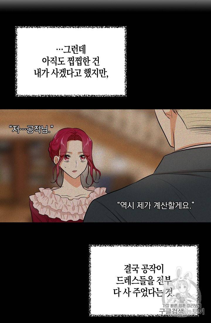 악당의 엄마가 되어버렸다 16화 15