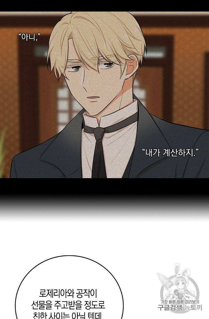 악당의 엄마가 되어버렸다 16화 16