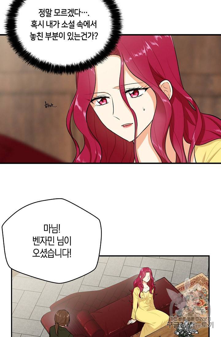 악당의 엄마가 되어버렸다 16화 18