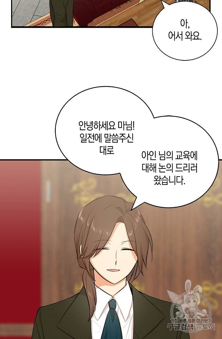 악당의 엄마가 되어버렸다 16화 19