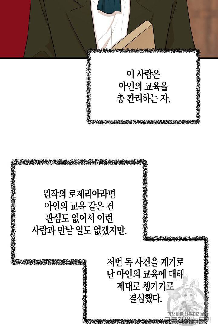 악당의 엄마가 되어버렸다 16화 20