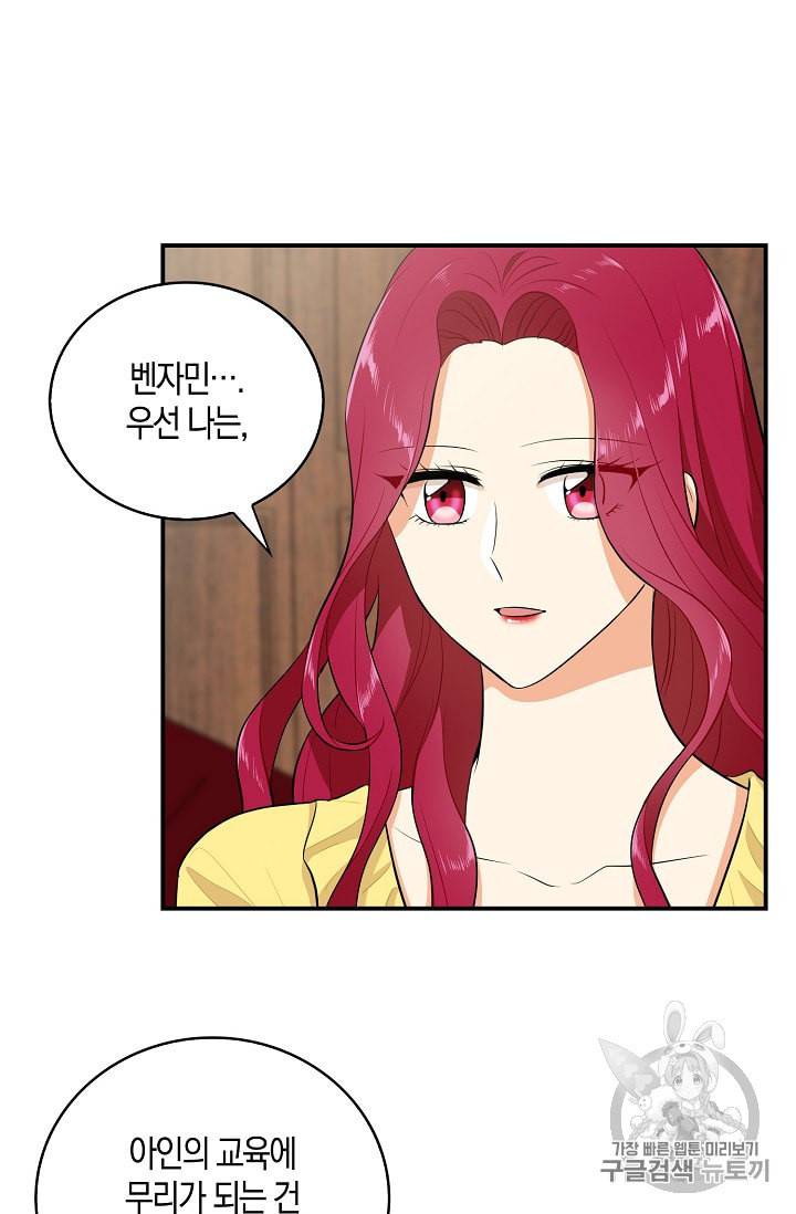 악당의 엄마가 되어버렸다 16화 21
