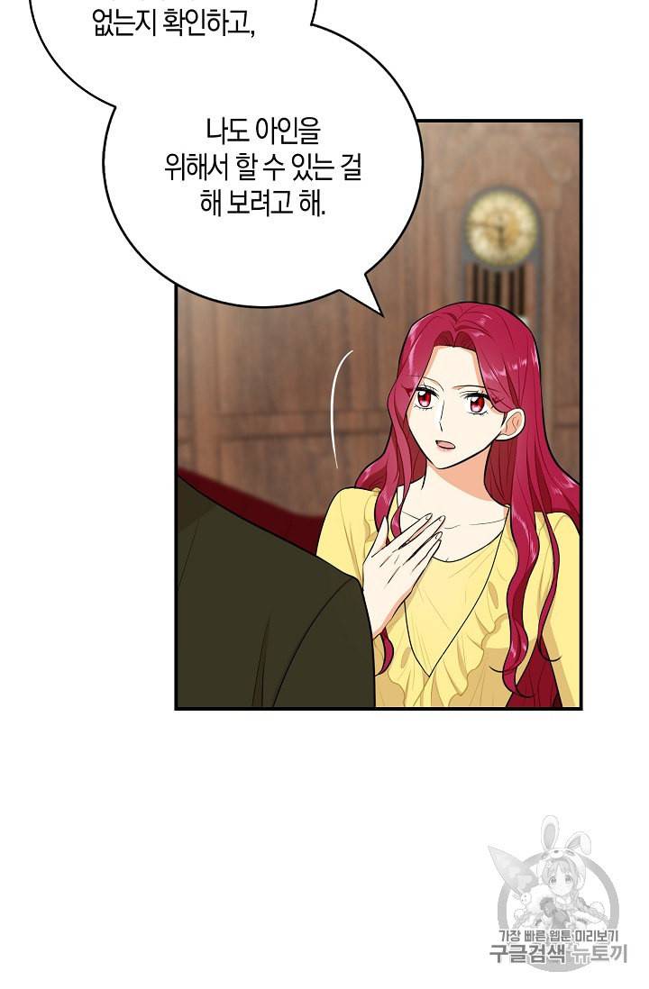 악당의 엄마가 되어버렸다 16화 22