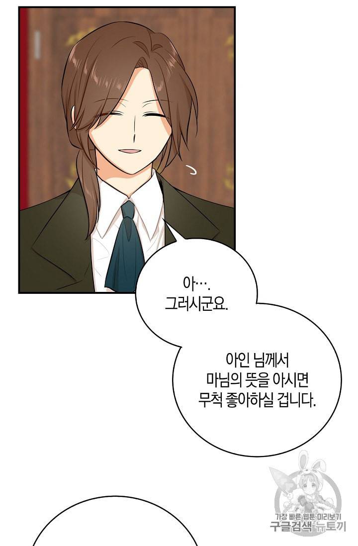 악당의 엄마가 되어버렸다 16화 23