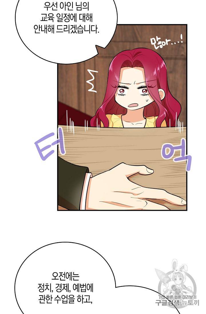 악당의 엄마가 되어버렸다 16화 24