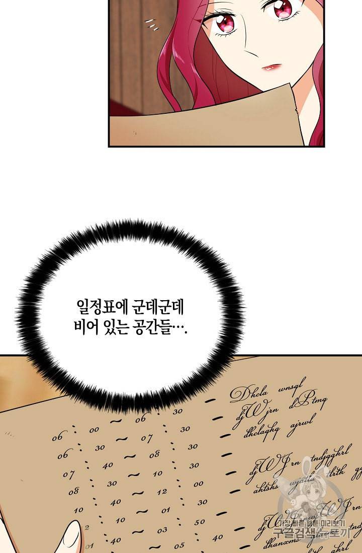 악당의 엄마가 되어버렸다 16화 26