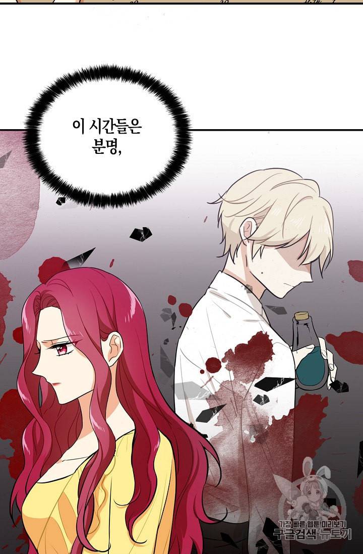 악당의 엄마가 되어버렸다 16화 27