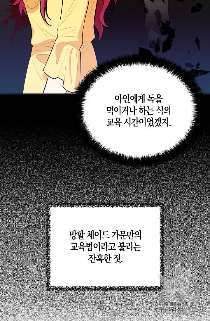 악당의 엄마가 되어버렸다 16화 28