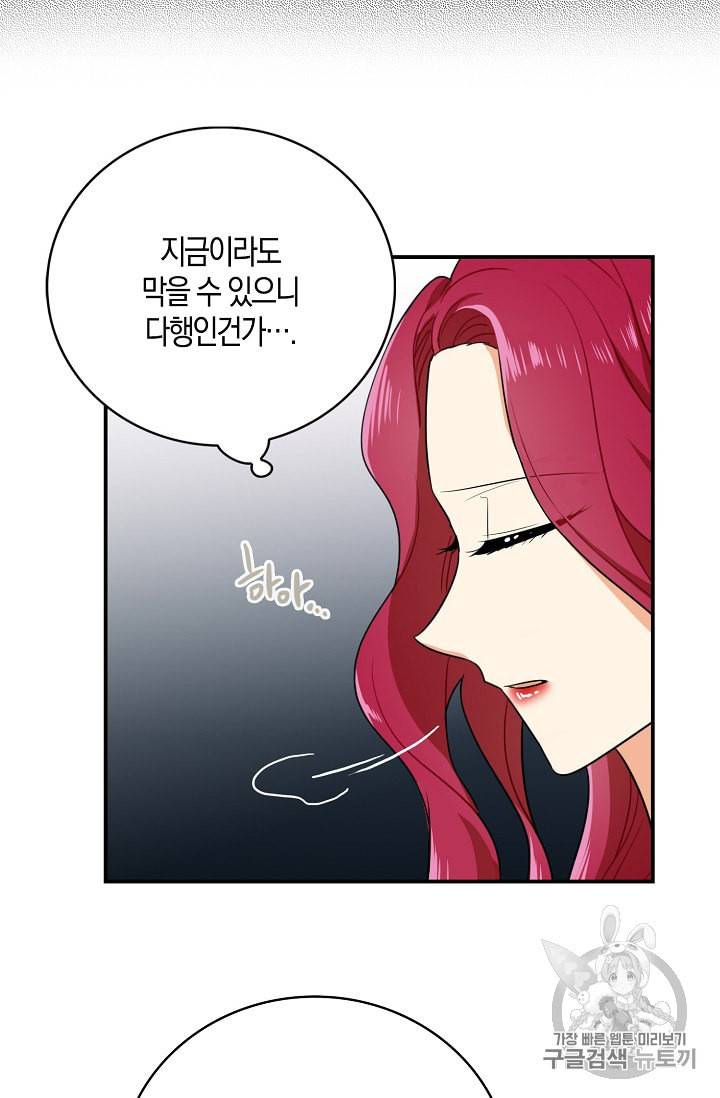 악당의 엄마가 되어버렸다 16화 29