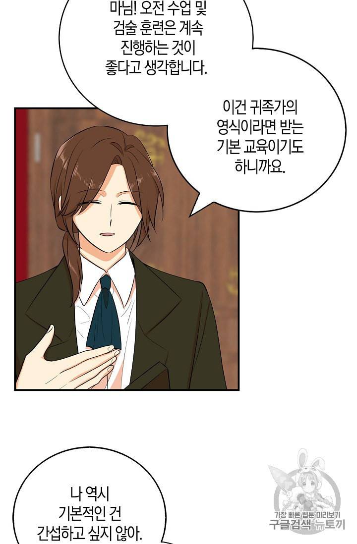 악당의 엄마가 되어버렸다 16화 30