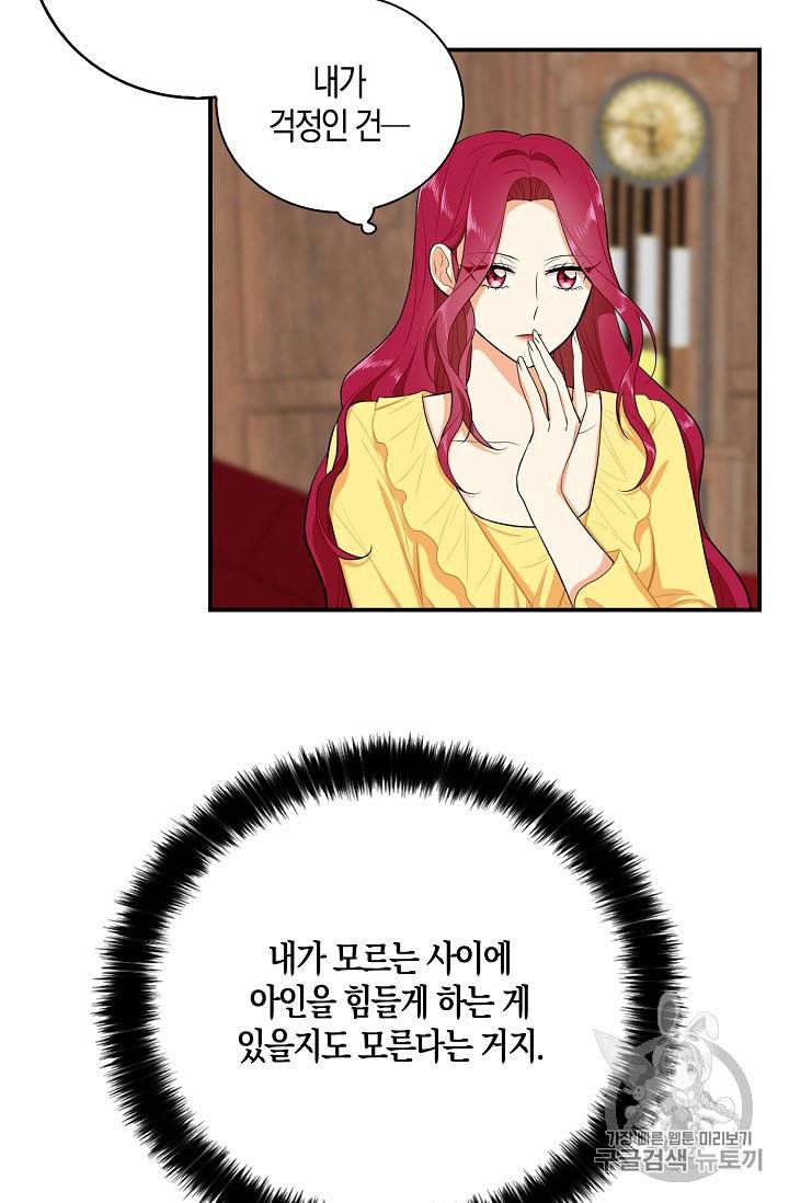 악당의 엄마가 되어버렸다 16화 31