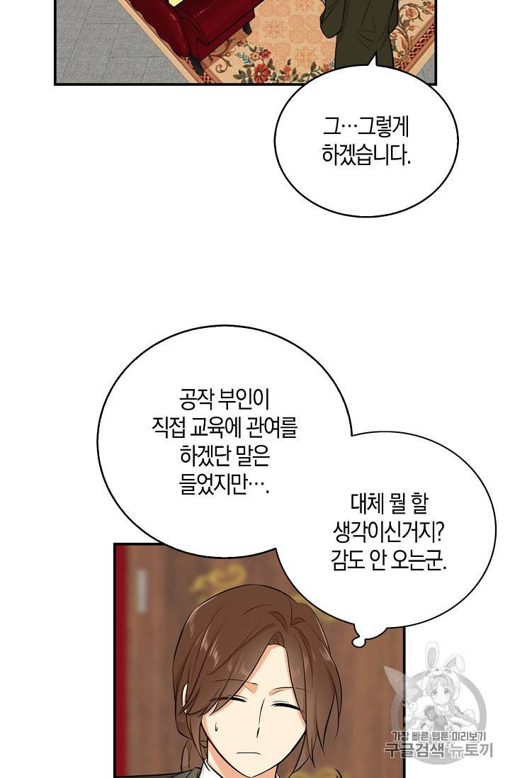 악당의 엄마가 되어버렸다 16화 38