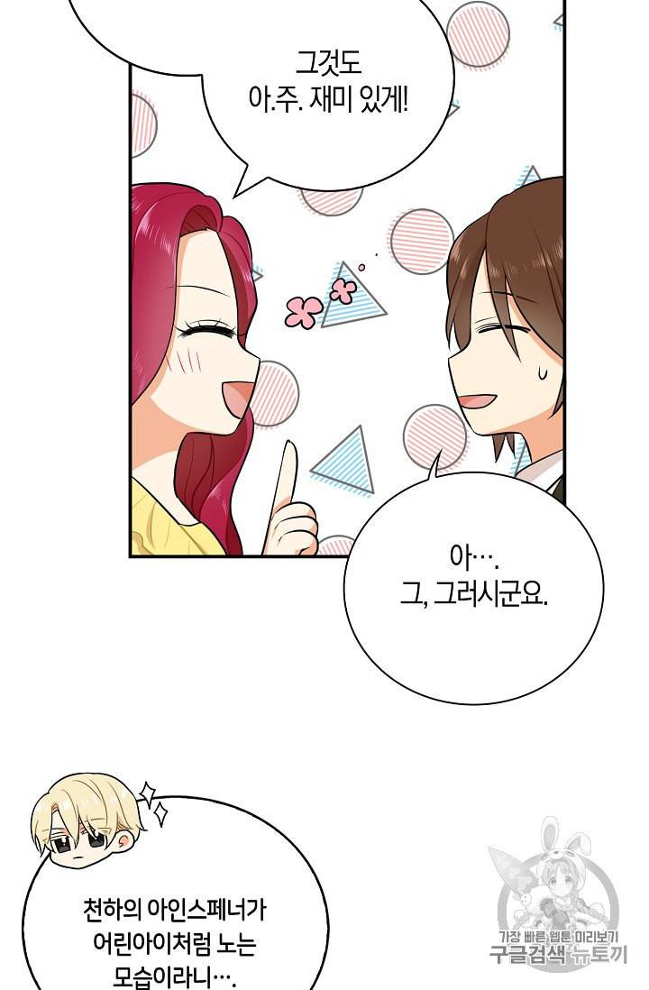 악당의 엄마가 되어버렸다 16화 42