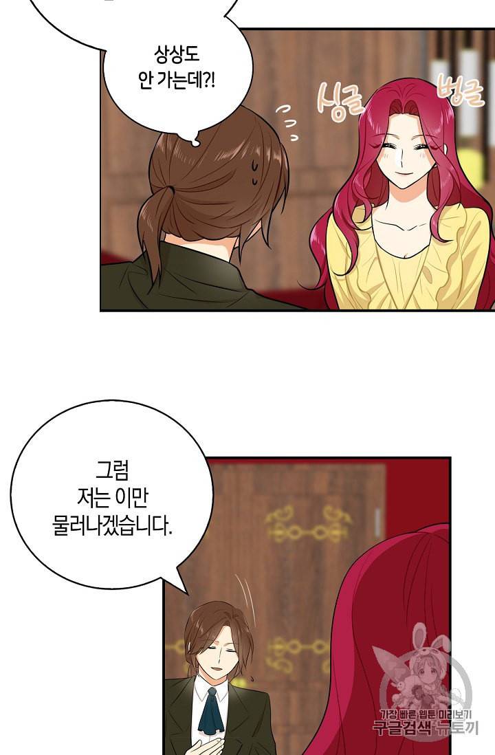 악당의 엄마가 되어버렸다 16화 43