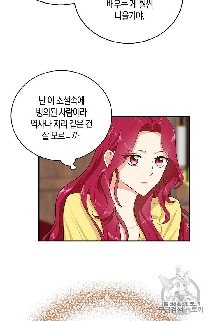 악당의 엄마가 되어버렸다 16화 45