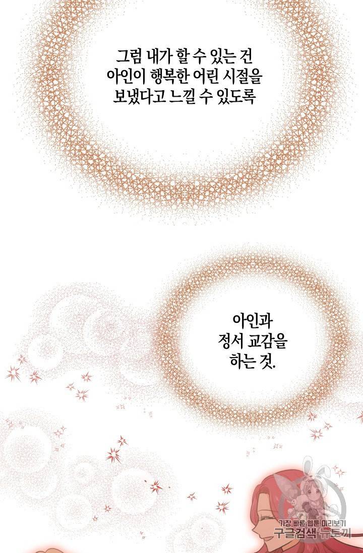 악당의 엄마가 되어버렸다 16화 46