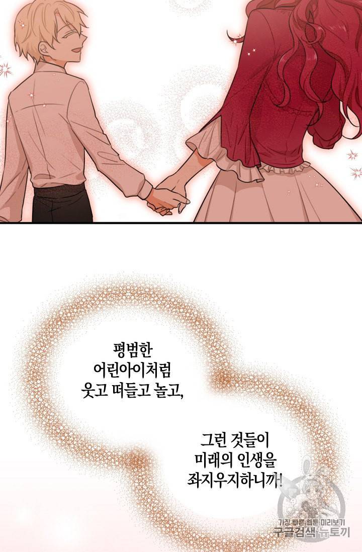 악당의 엄마가 되어버렸다 16화 47