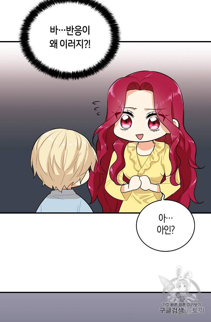 악당의 엄마가 되어버렸다 16화 56