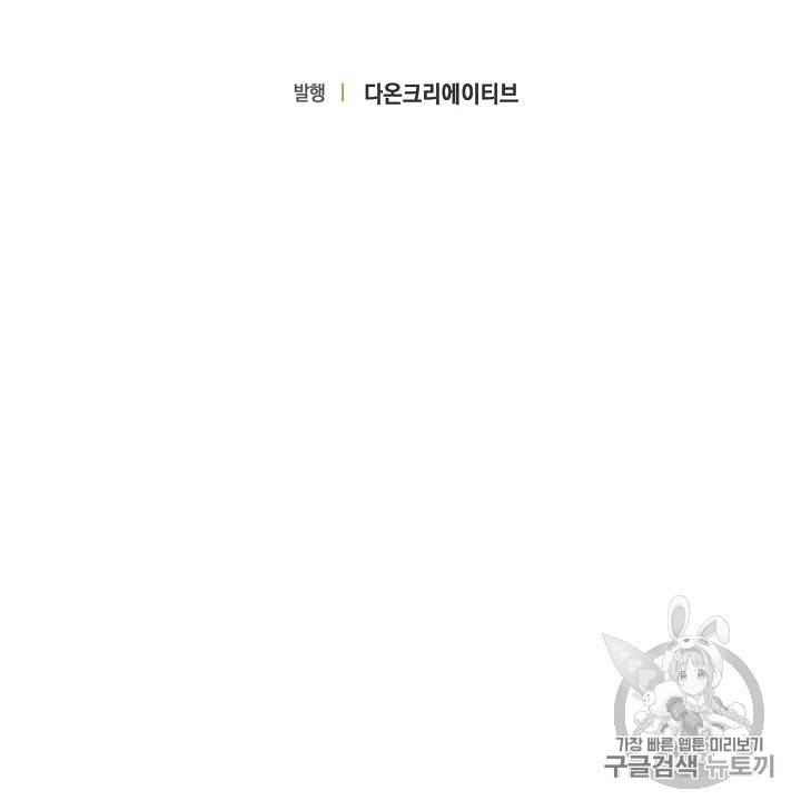 악당의 엄마가 되어버렸다 16화 59