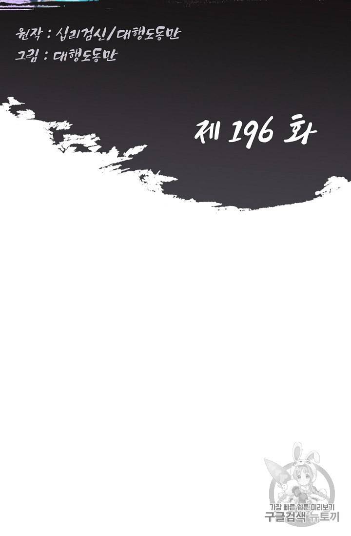 Retry 다시 한번 최강 신선으로 196화 2