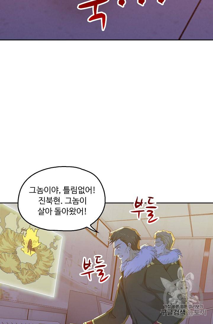 Retry 다시 한번 최강 신선으로 196화 5