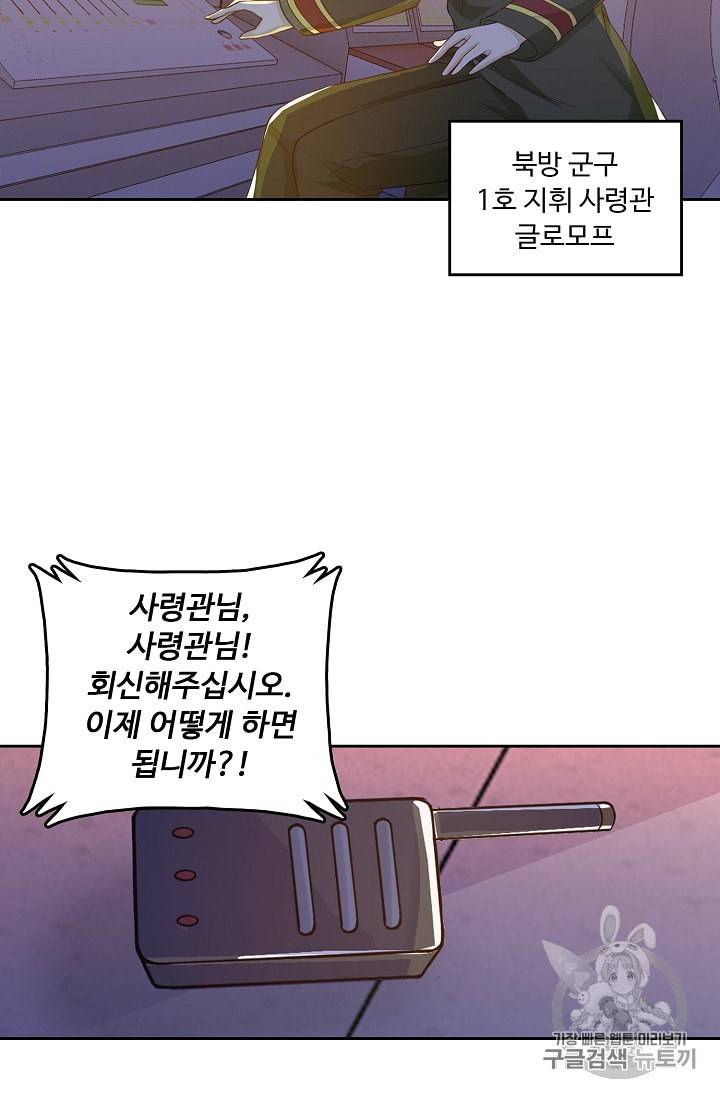 Retry 다시 한번 최강 신선으로 196화 6