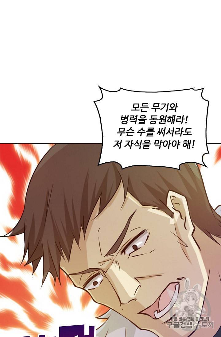Retry 다시 한번 최강 신선으로 196화 7