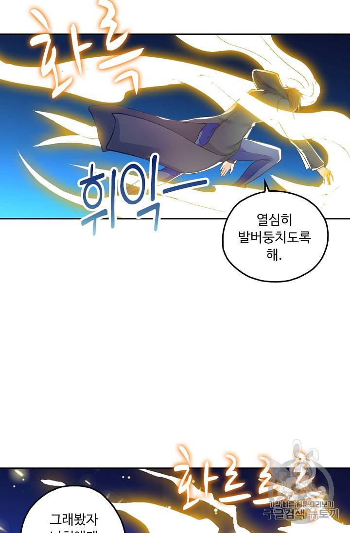 Retry 다시 한번 최강 신선으로 196화 9
