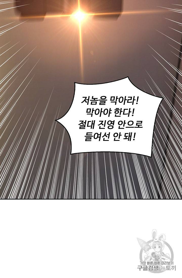 Retry 다시 한번 최강 신선으로 196화 13
