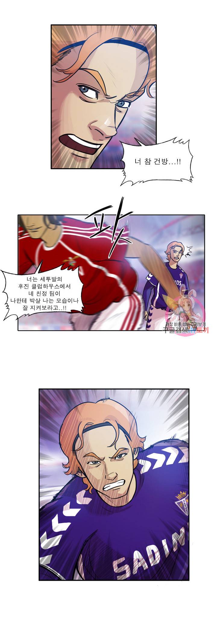 로스타임 인 유럽 112화 1