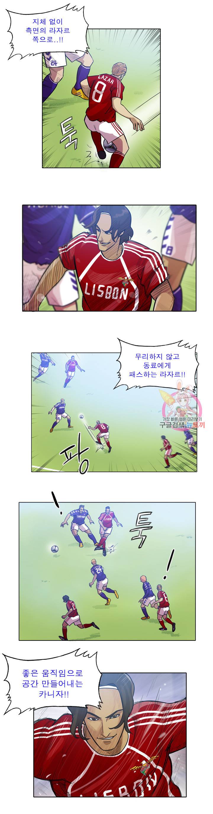 로스타임 인 유럽 112화 4