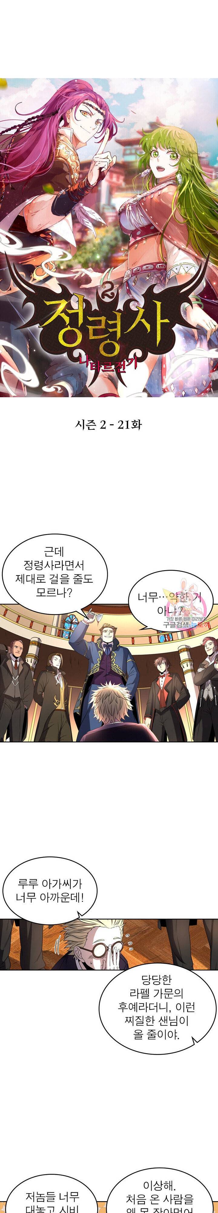 정령사 나타르 전기 정령사나타르 전기 377화 1