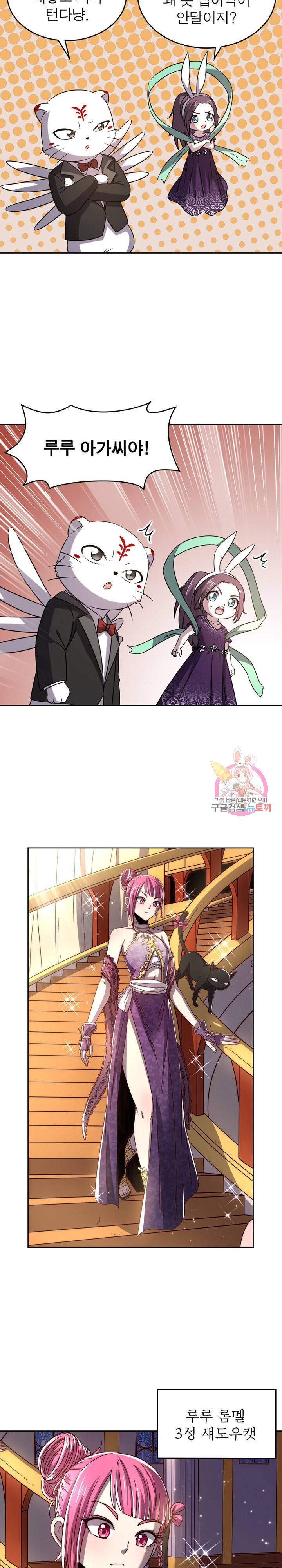 정령사 나타르 전기 정령사나타르 전기 377화 2