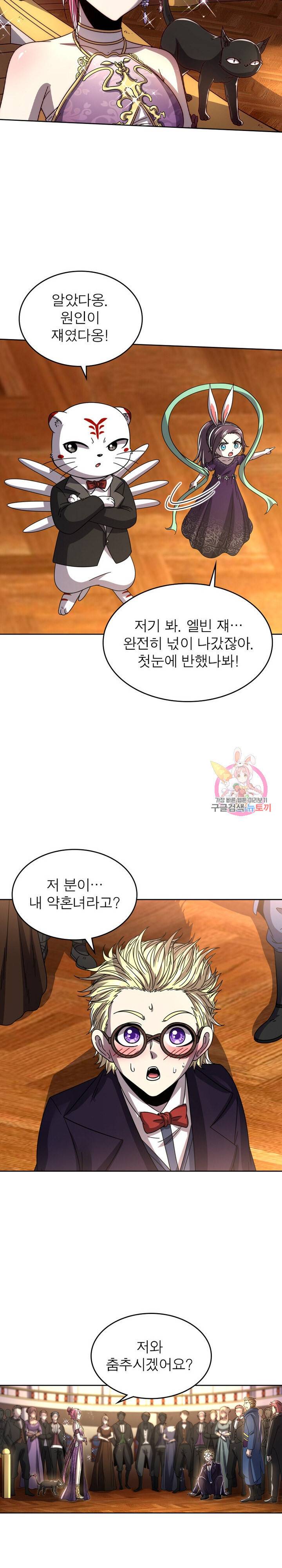 정령사 나타르 전기 정령사나타르 전기 377화 3