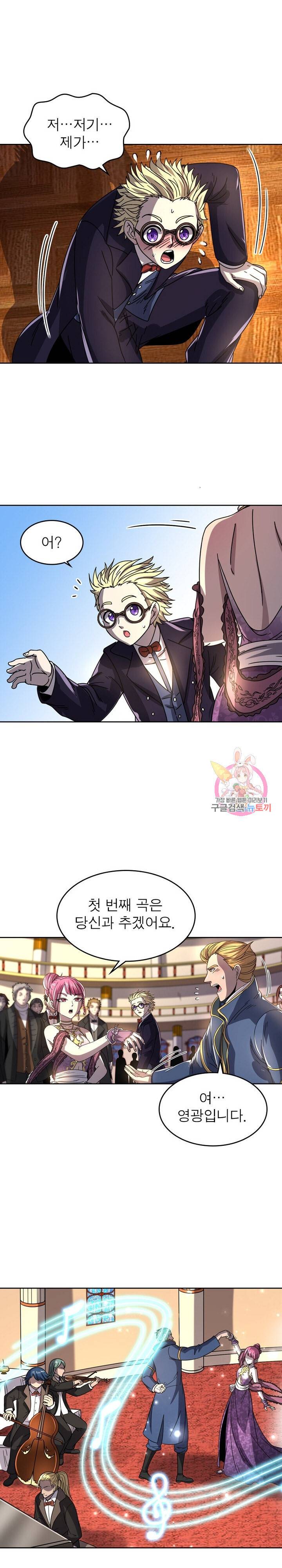 정령사 나타르 전기 정령사나타르 전기 377화 4