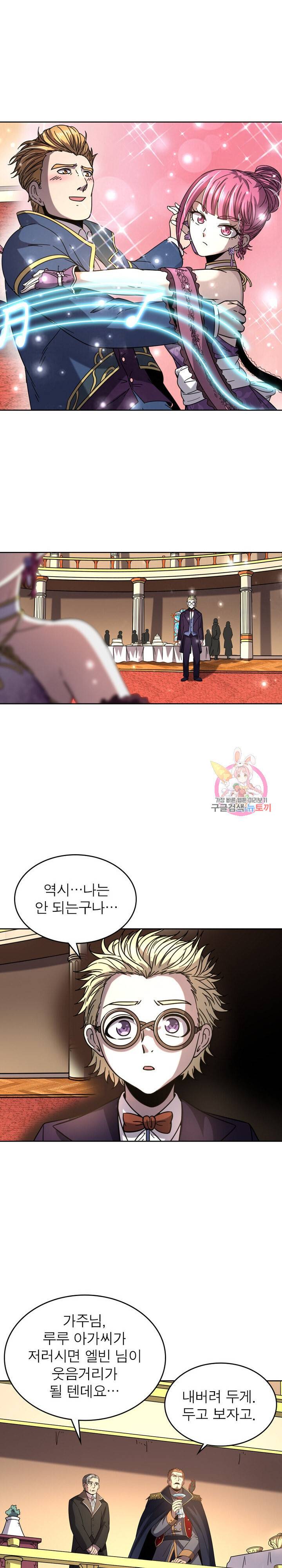 정령사 나타르 전기 정령사나타르 전기 377화 5