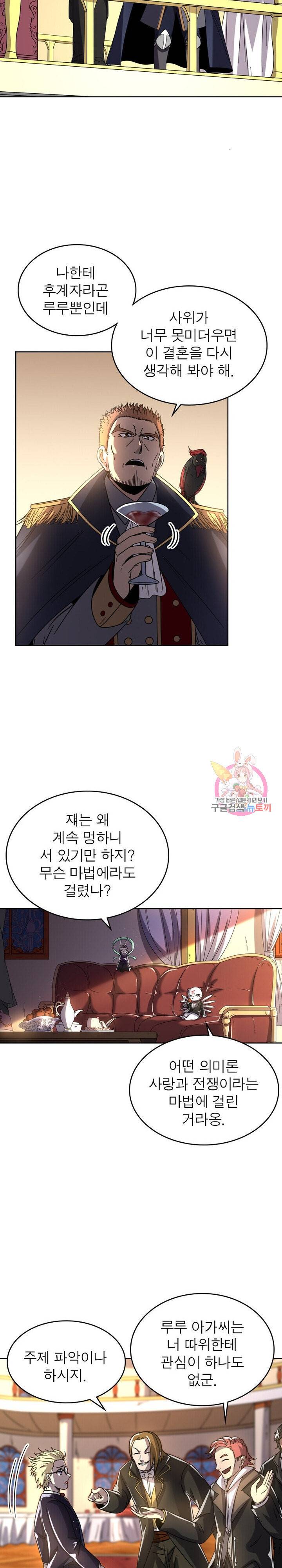 정령사 나타르 전기 정령사나타르 전기 377화 6