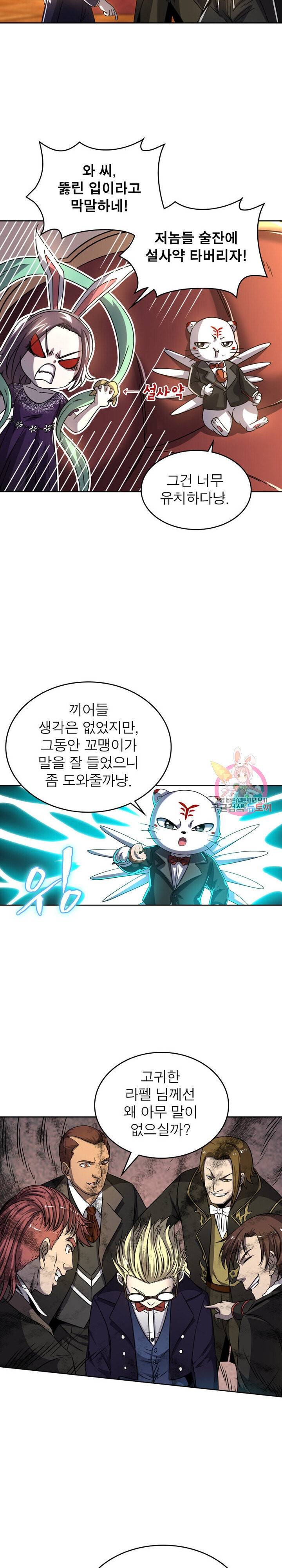 정령사 나타르 전기 정령사나타르 전기 377화 7