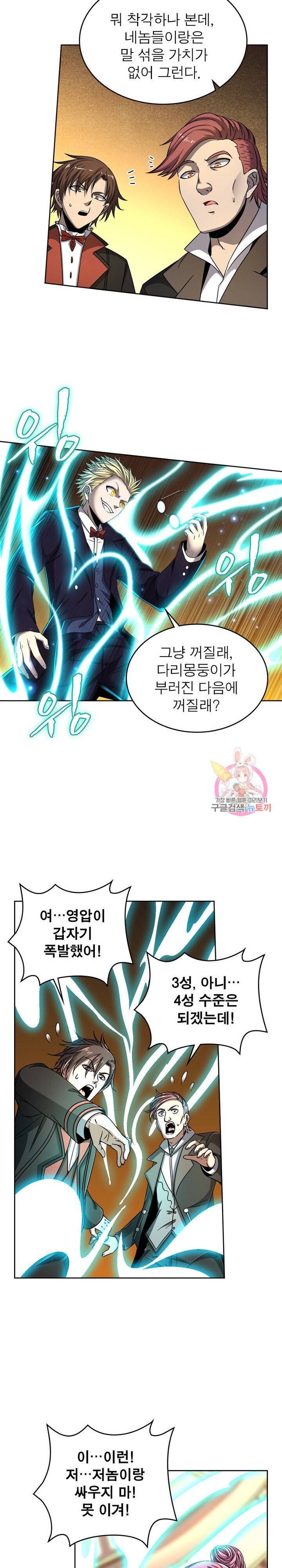 정령사 나타르 전기 정령사나타르 전기 377화 8