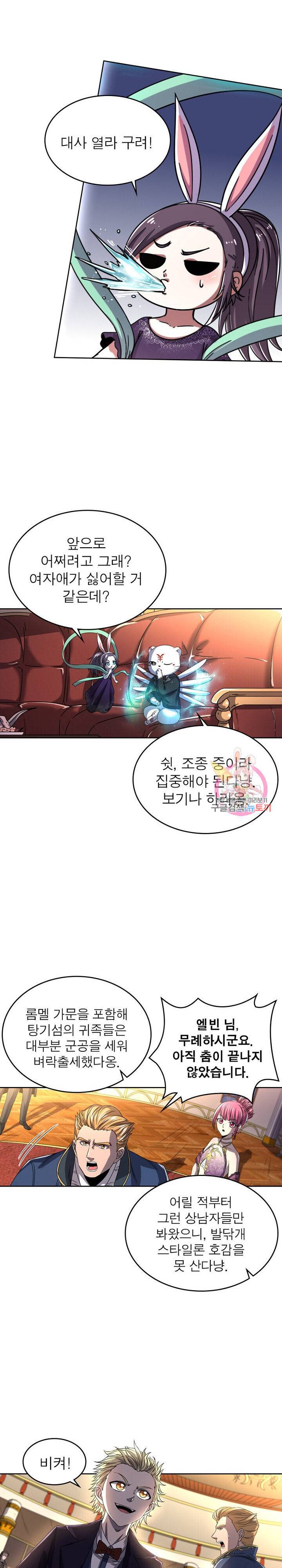 정령사 나타르 전기 정령사나타르 전기 377화 10