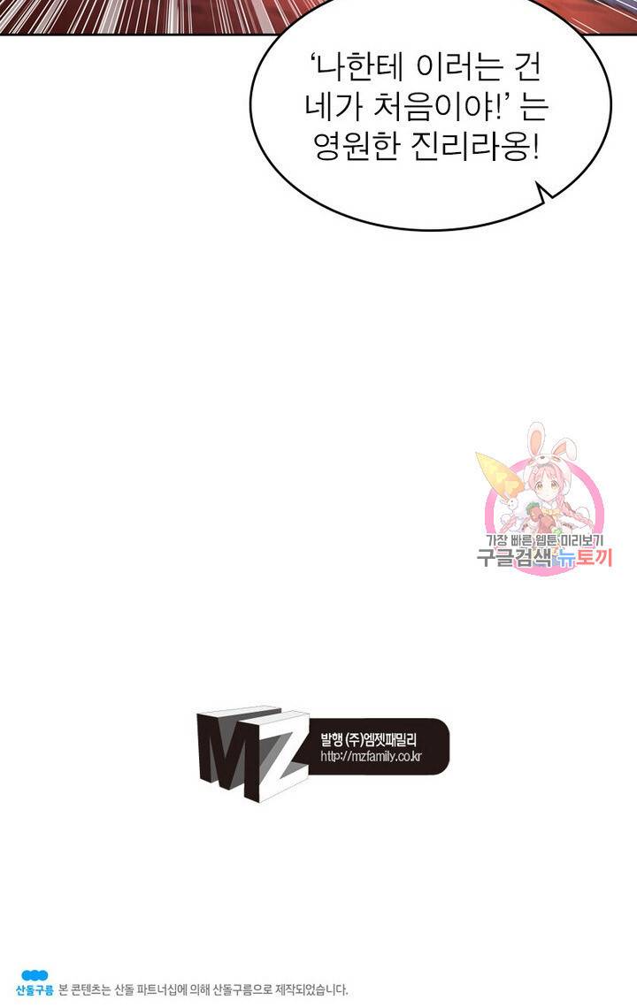 정령사 나타르 전기 정령사나타르 전기 377화 12