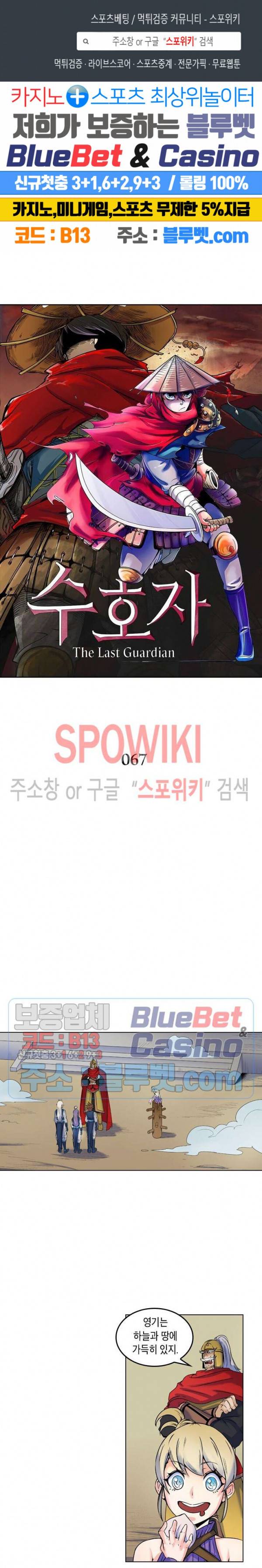 수호자 - The Last Guardian 67화 1