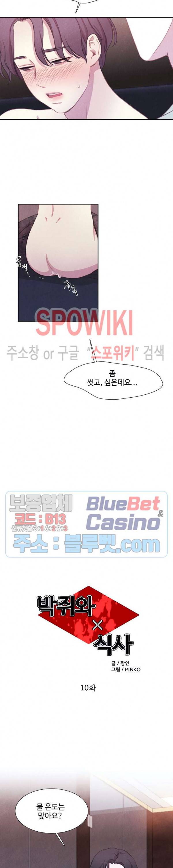 박쥐와 식사 10화 2
