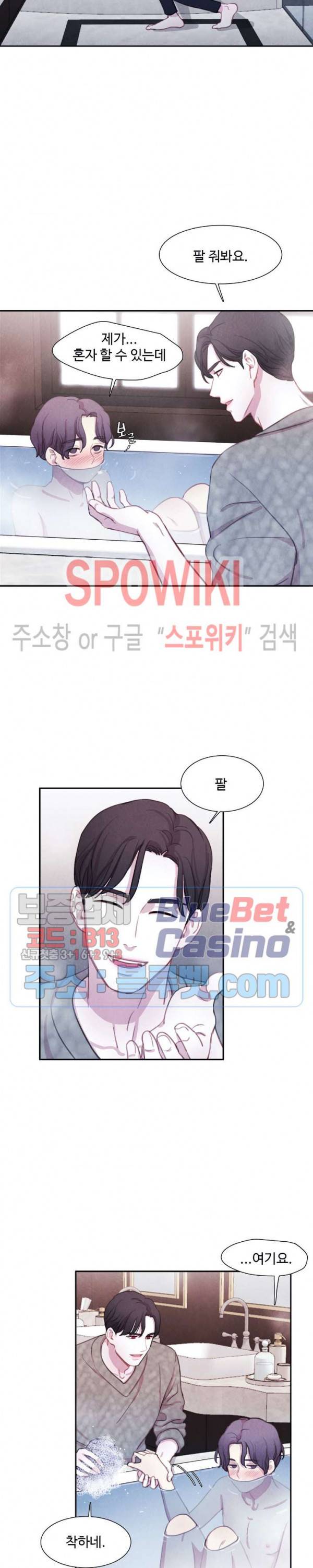 박쥐와 식사 10화 4