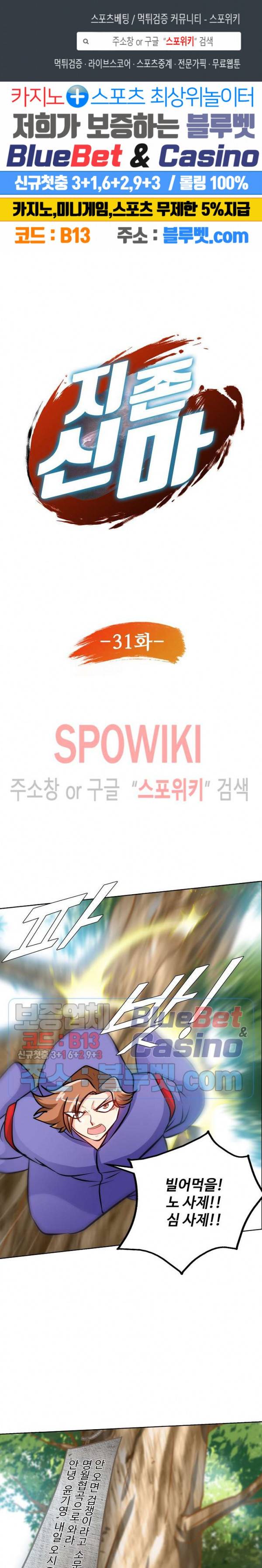 지존신마 31화 1