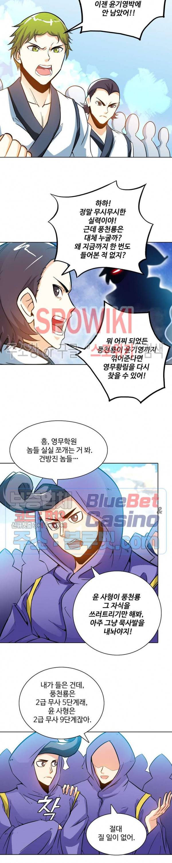 지존신마 31화 4