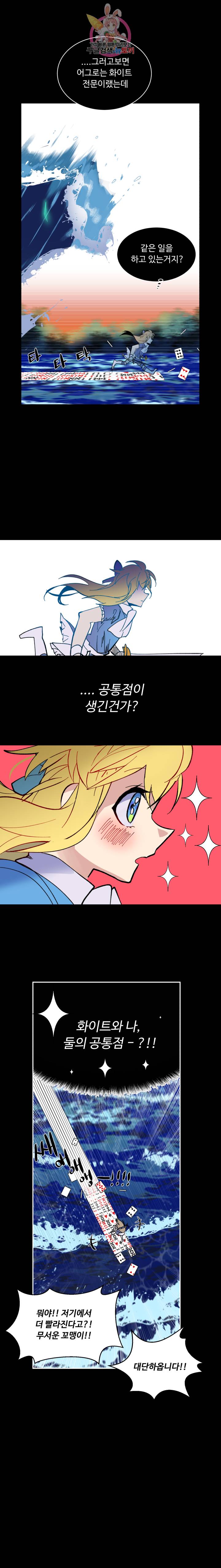 그 앨리스에게 판타지란 없다 55화 2