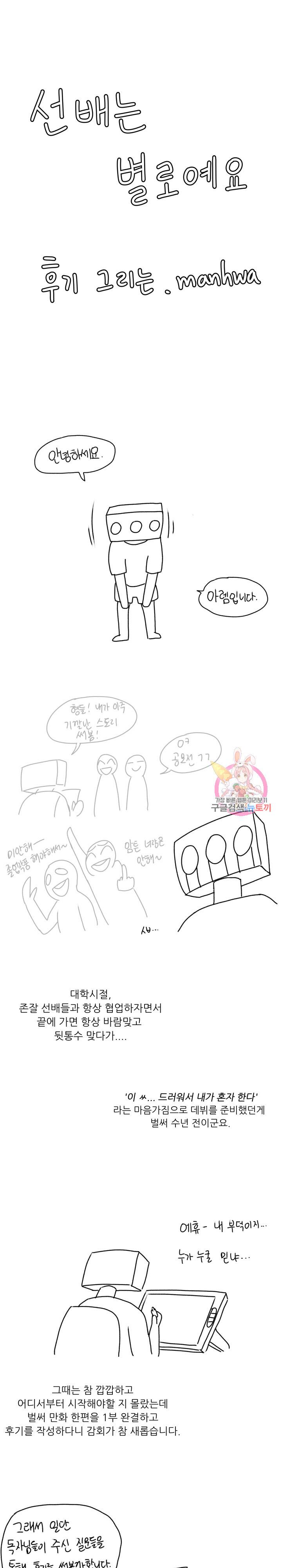 선배는 별로예요 후기 1