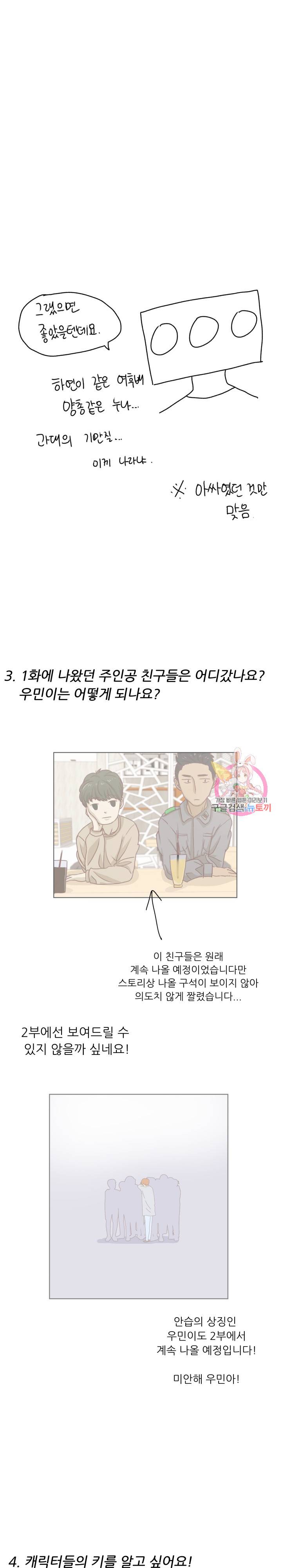 선배는 별로예요 후기 4